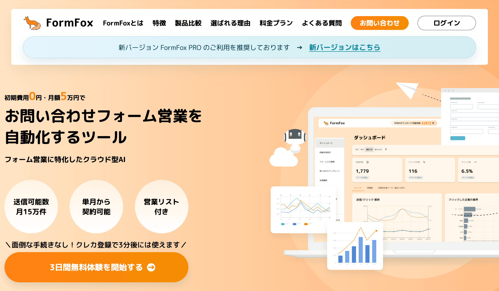 FormFox 公式サイト