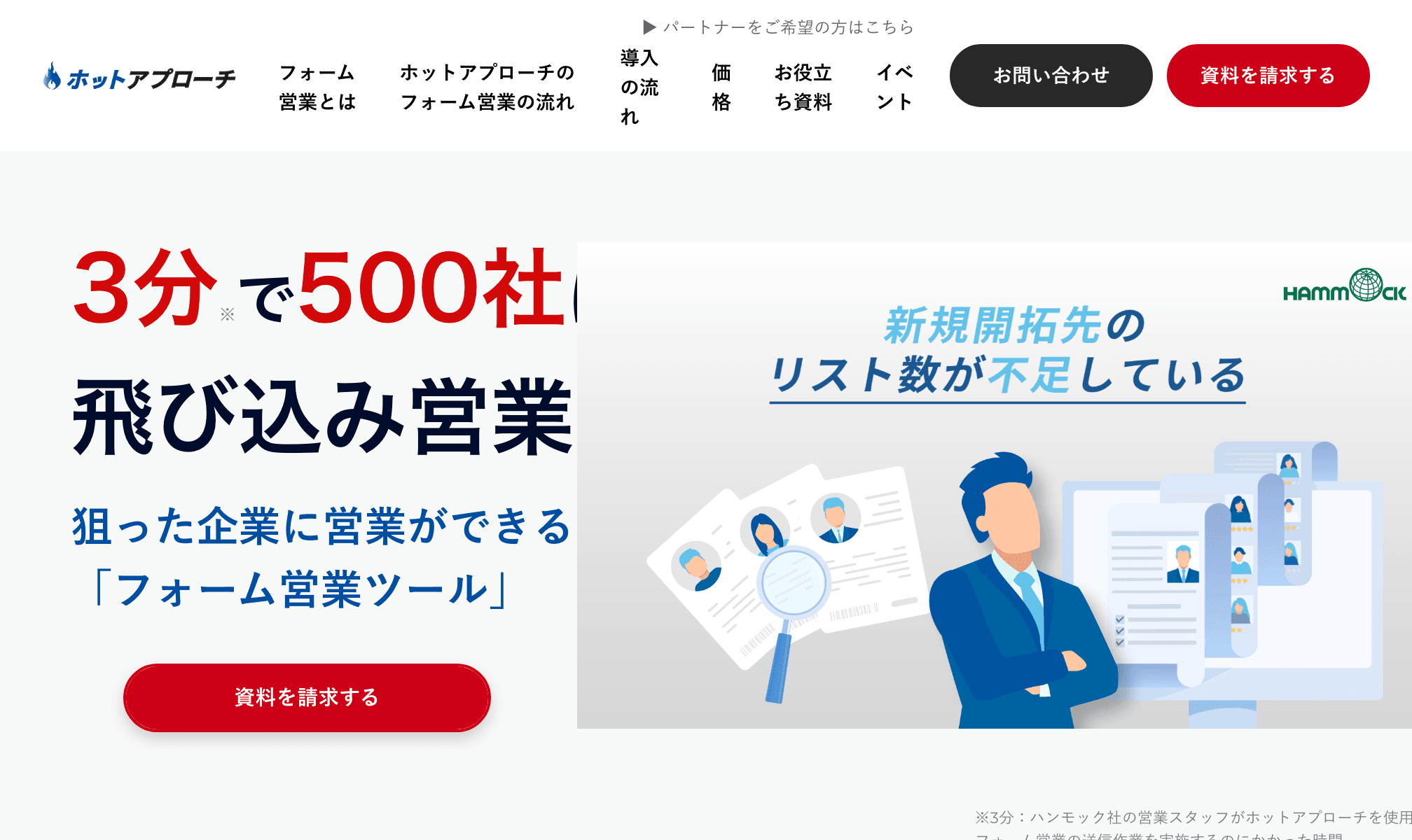 ホットアプローチ 公式サイト