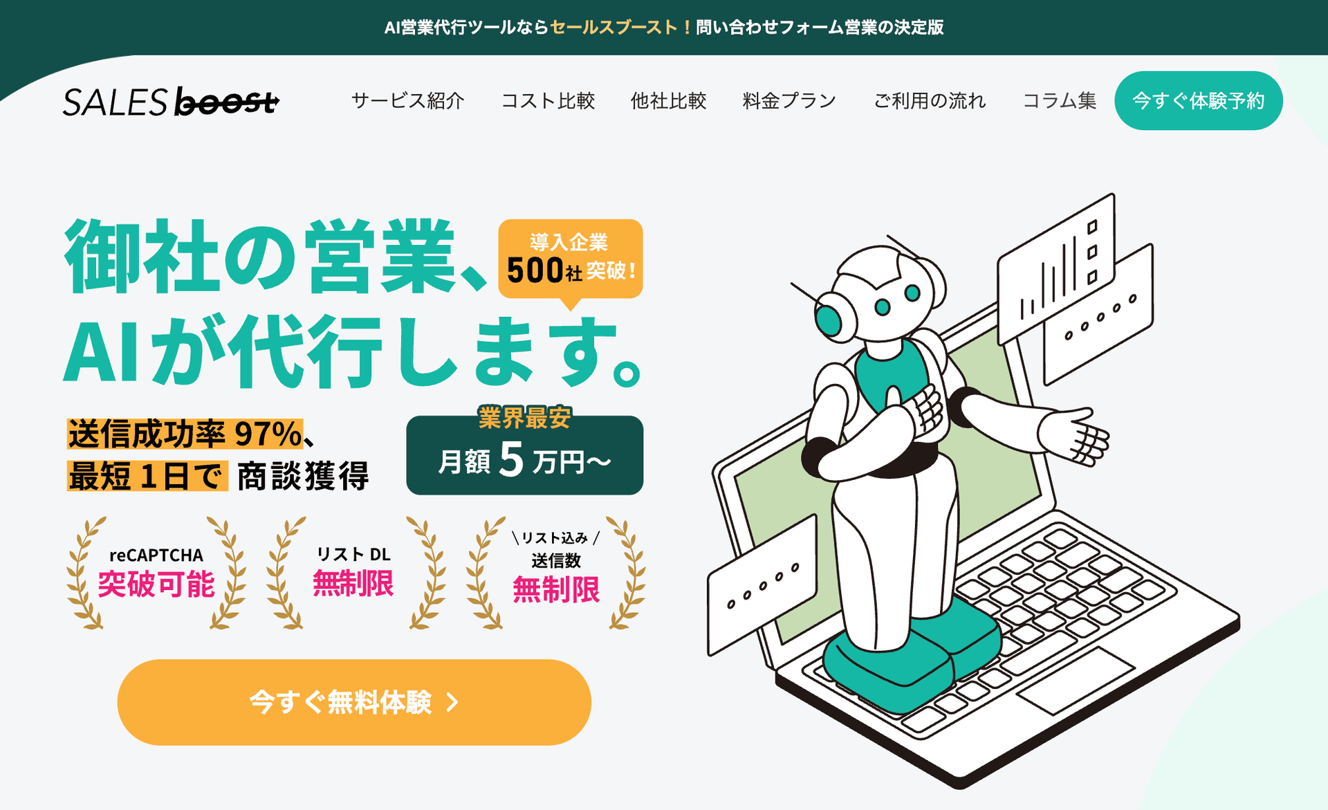 Sales boost 公式サイト