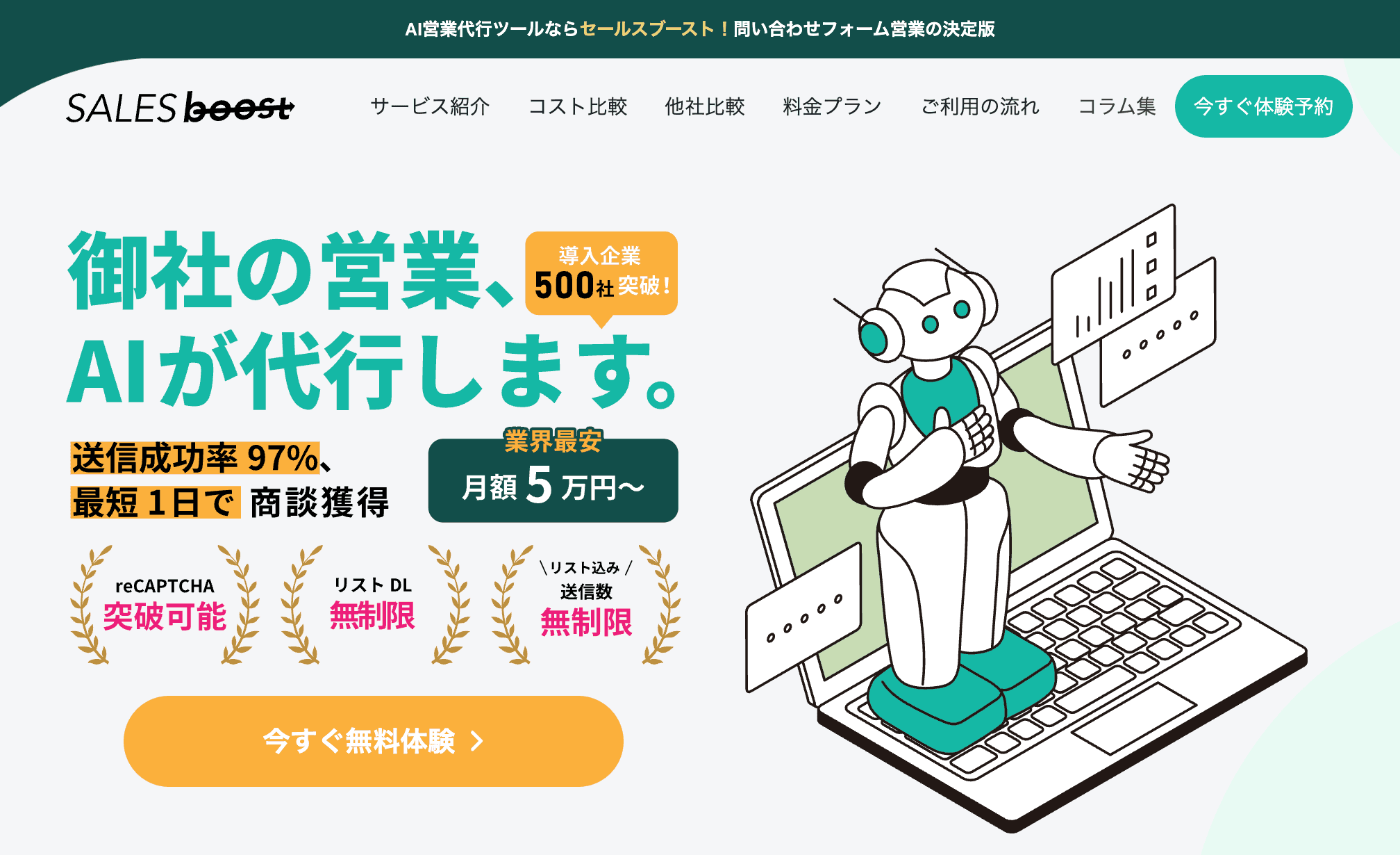 Sales boost 公式サイト