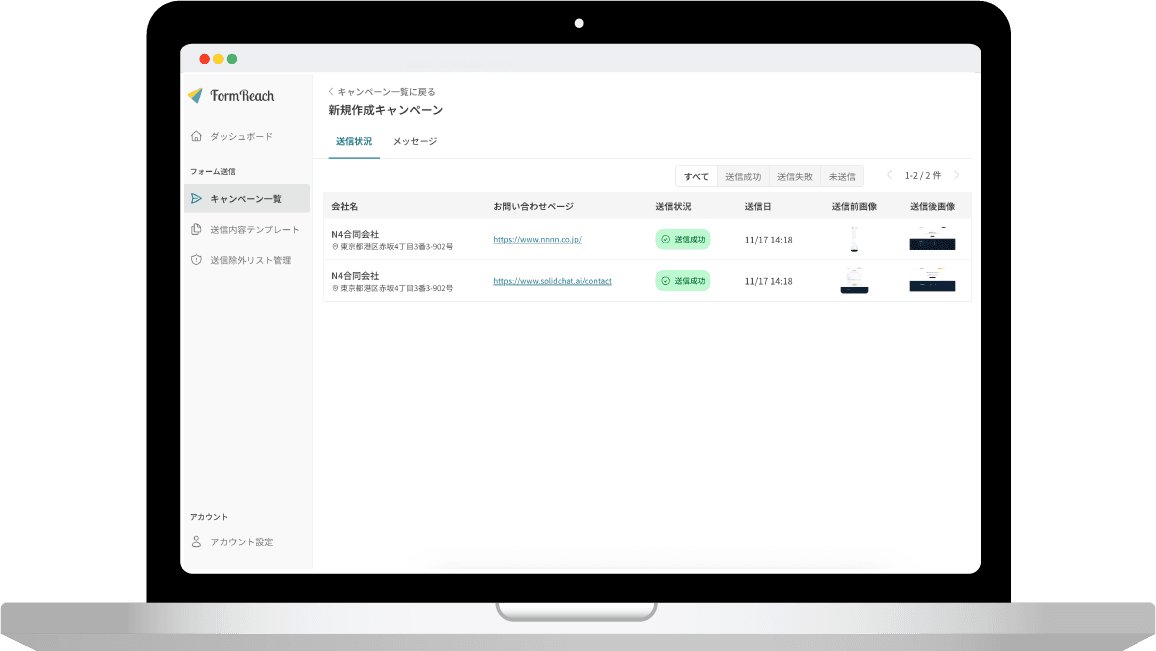 FormReach概要イメージ