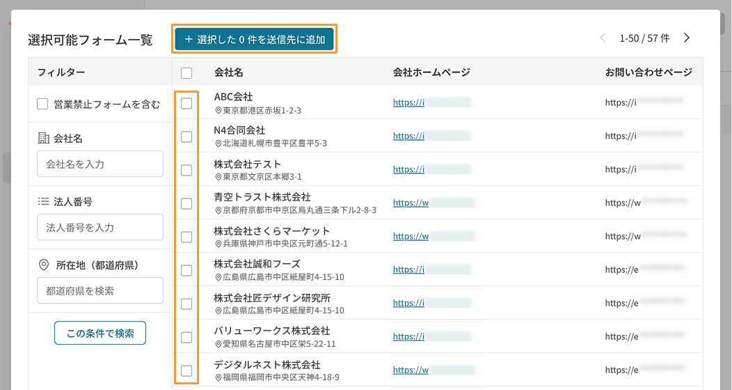 送信先選択ページ2
