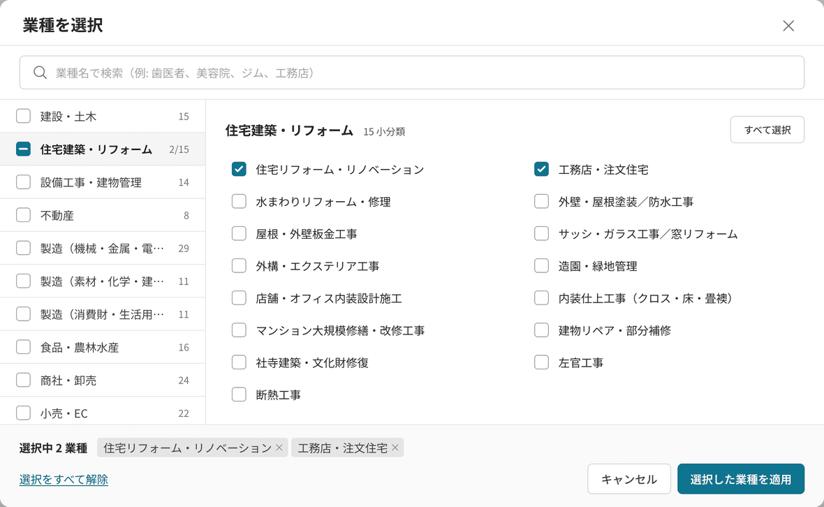 業種の選択画面