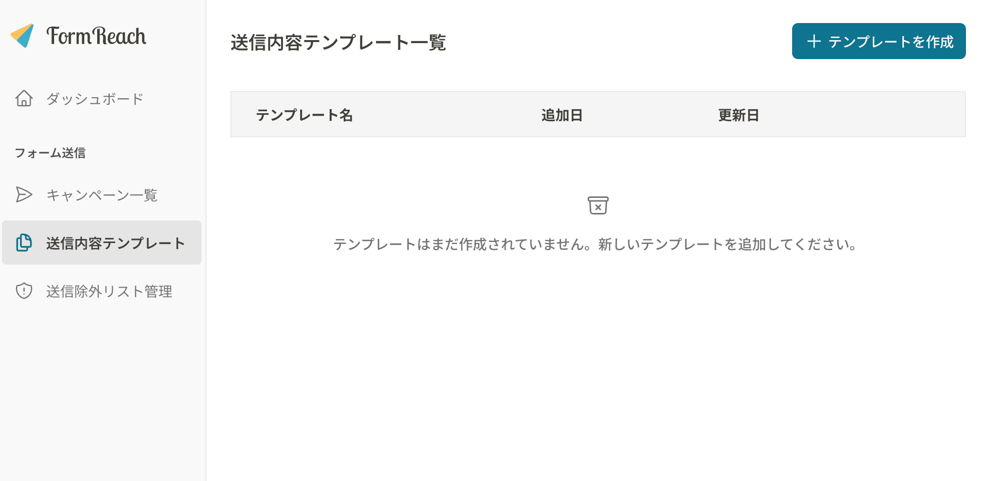 テンプレート一覧画面
