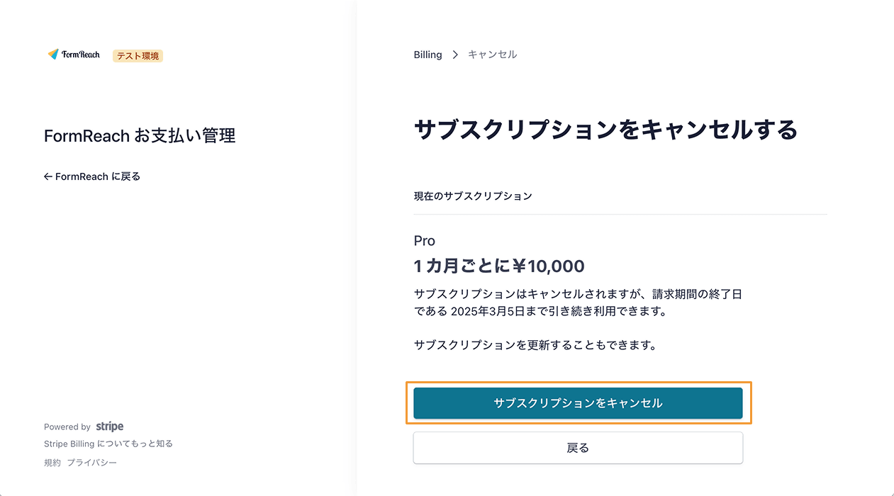 キャンセル確認画面