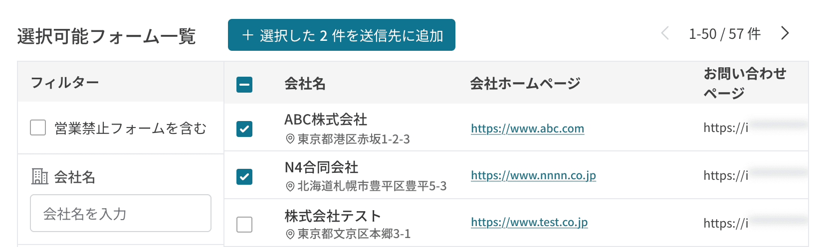 送信先企業を選択する画面のイメージ