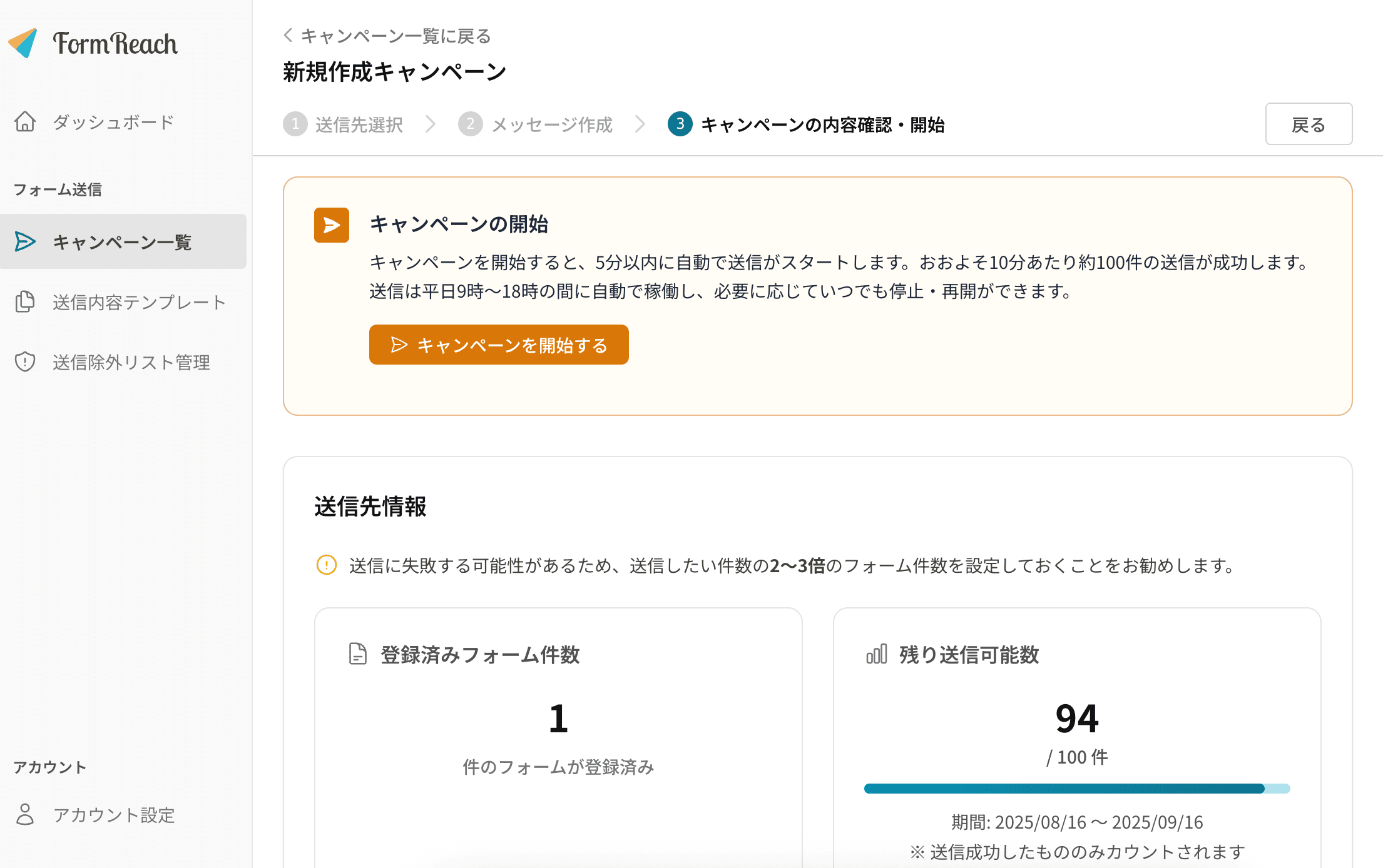 送信をスタートする画面のイメージ